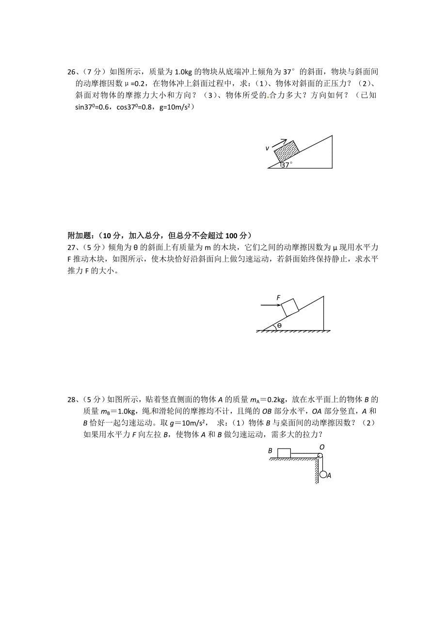 福建省厦门市杏南中学10-11学年高一物理12月月考试题试题_第5页