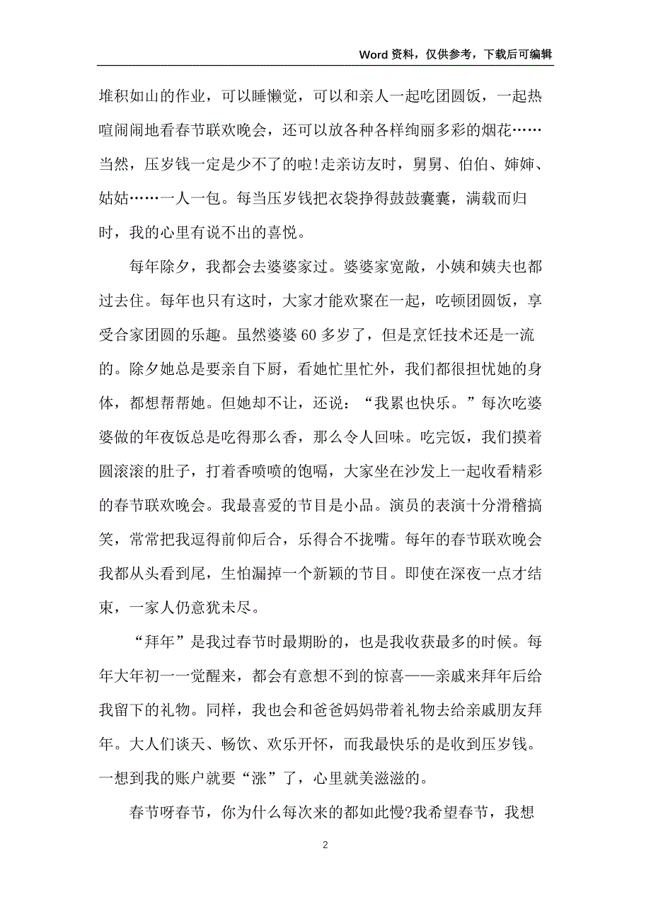 5年级学生春节作文6篇_第2页