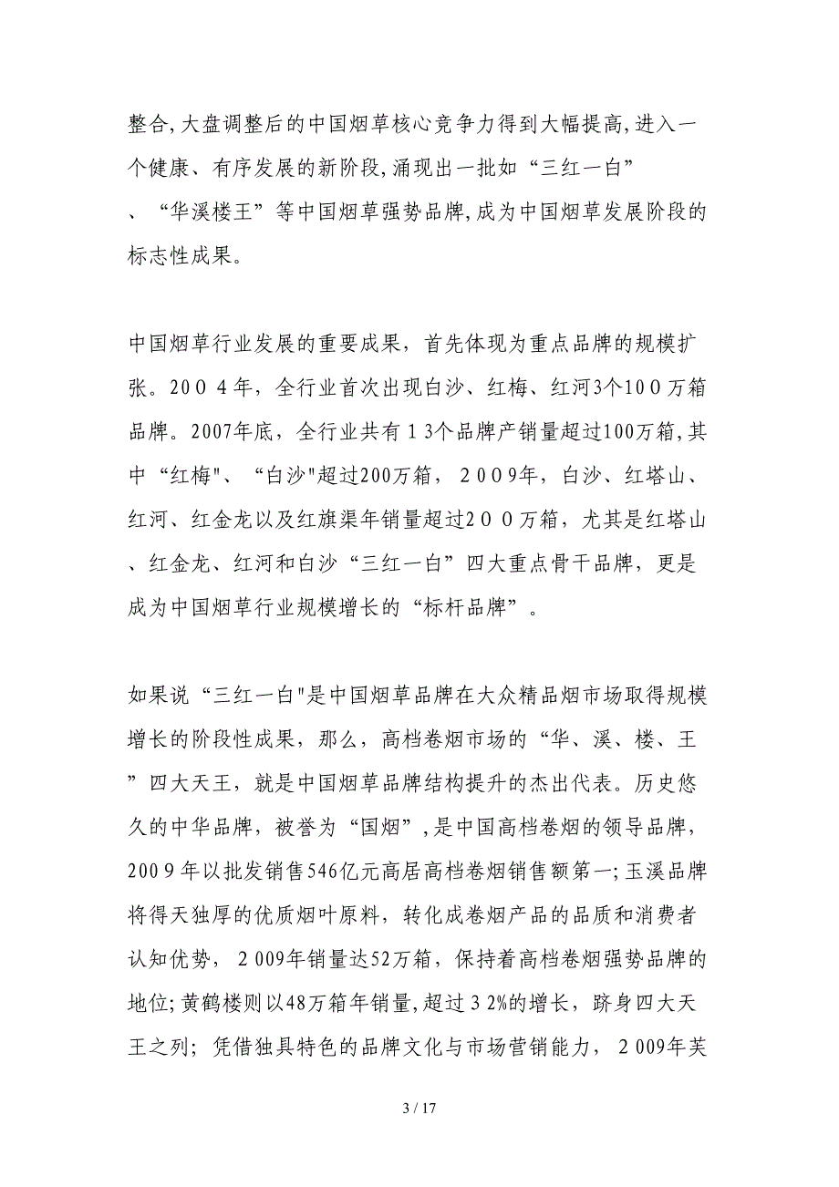 从华溪楼王“四大天王”到利苏娇喜“金砖四虎”_第3页