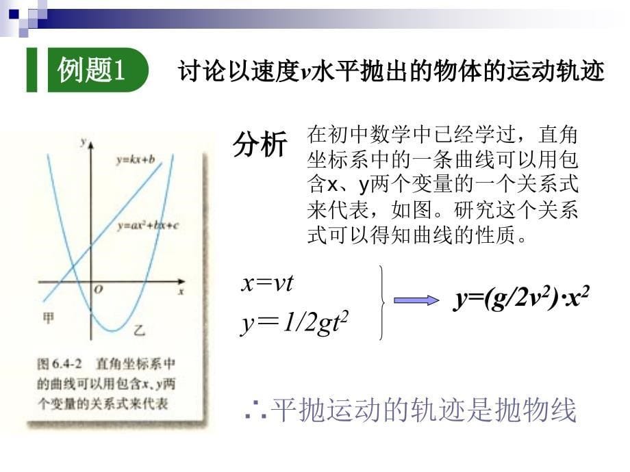 抛体运动规律课件_第5页