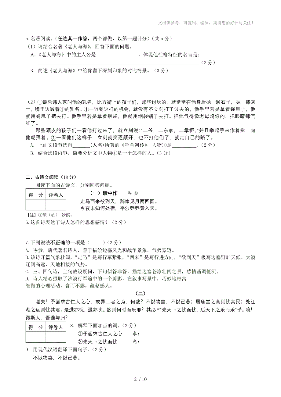 2014年天桥区二模九年级学业语文试题含答案_第2页