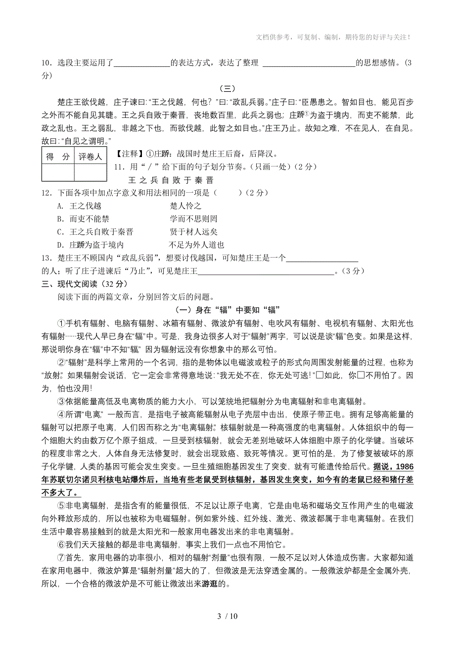 2014年天桥区二模九年级学业语文试题含答案_第3页