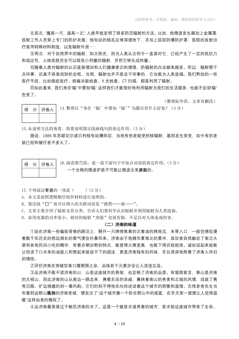 2014年天桥区二模九年级学业语文试题含答案_第4页