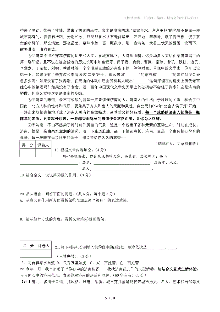 2014年天桥区二模九年级学业语文试题含答案_第5页