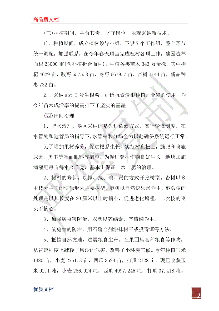 2023年农业生产年终工作总结_第2页