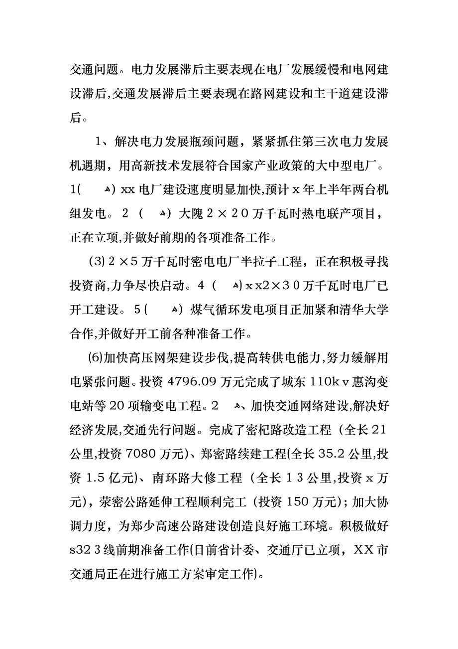 工业副市长述职述廉述职述廉报告_第3页