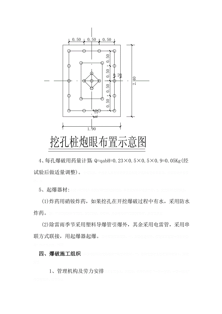 [广西]新建铁路抗滑桩孔内浅眼爆破施工方案1916_第4页