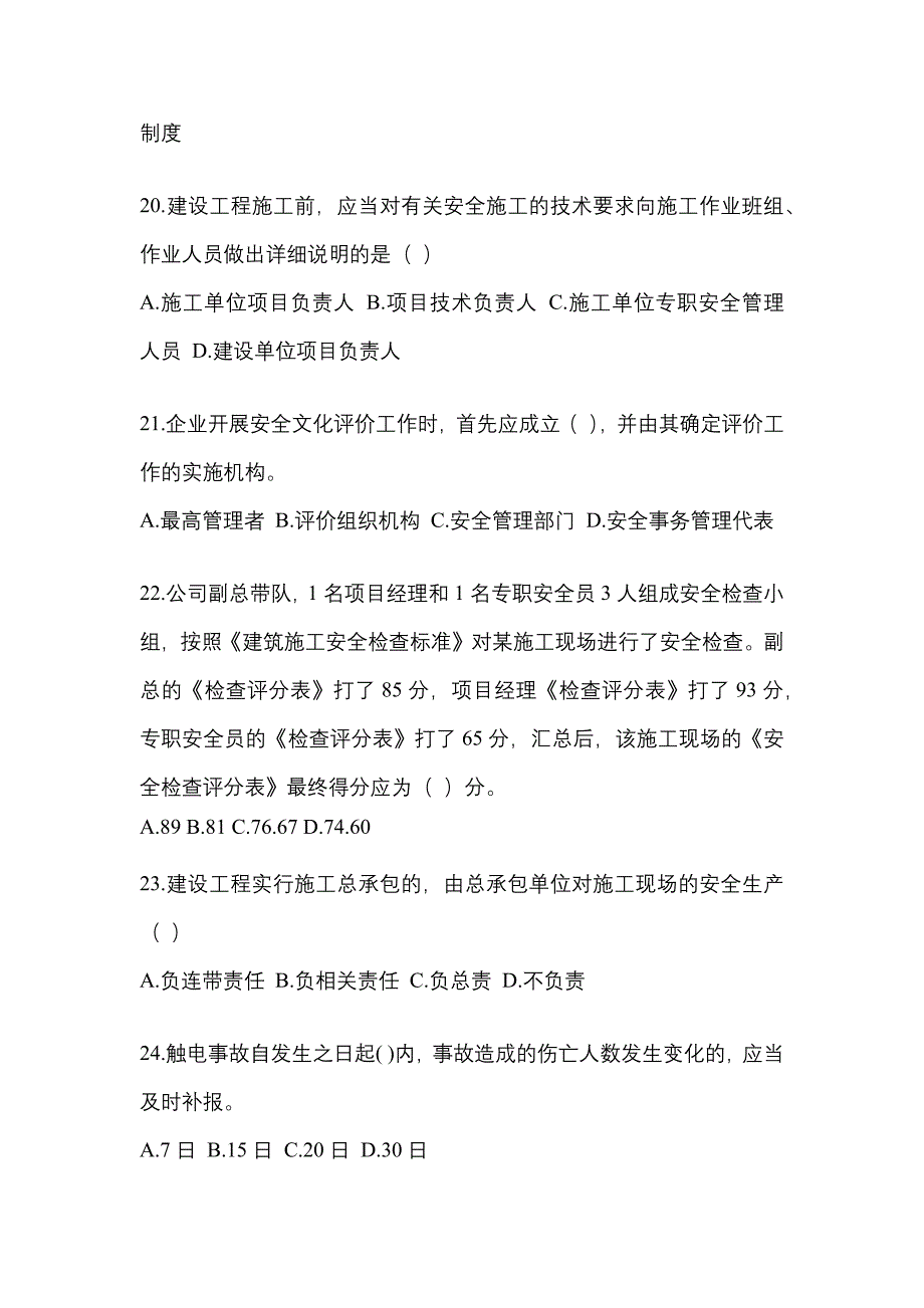 2023年贵州省安全员培训模考测评卷(含答案)_第4页