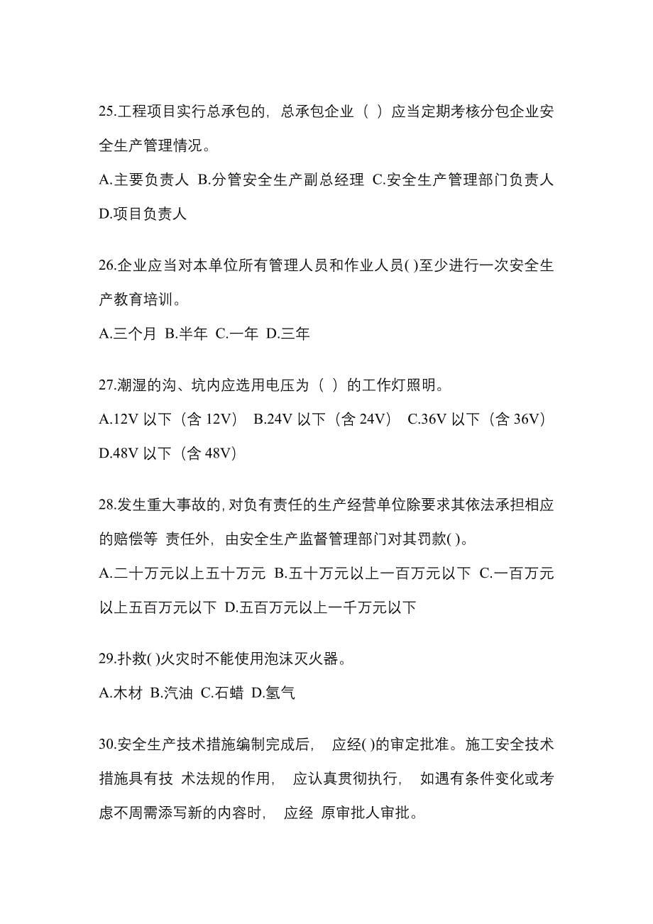 2023年贵州省安全员培训模考测评卷(含答案)_第5页