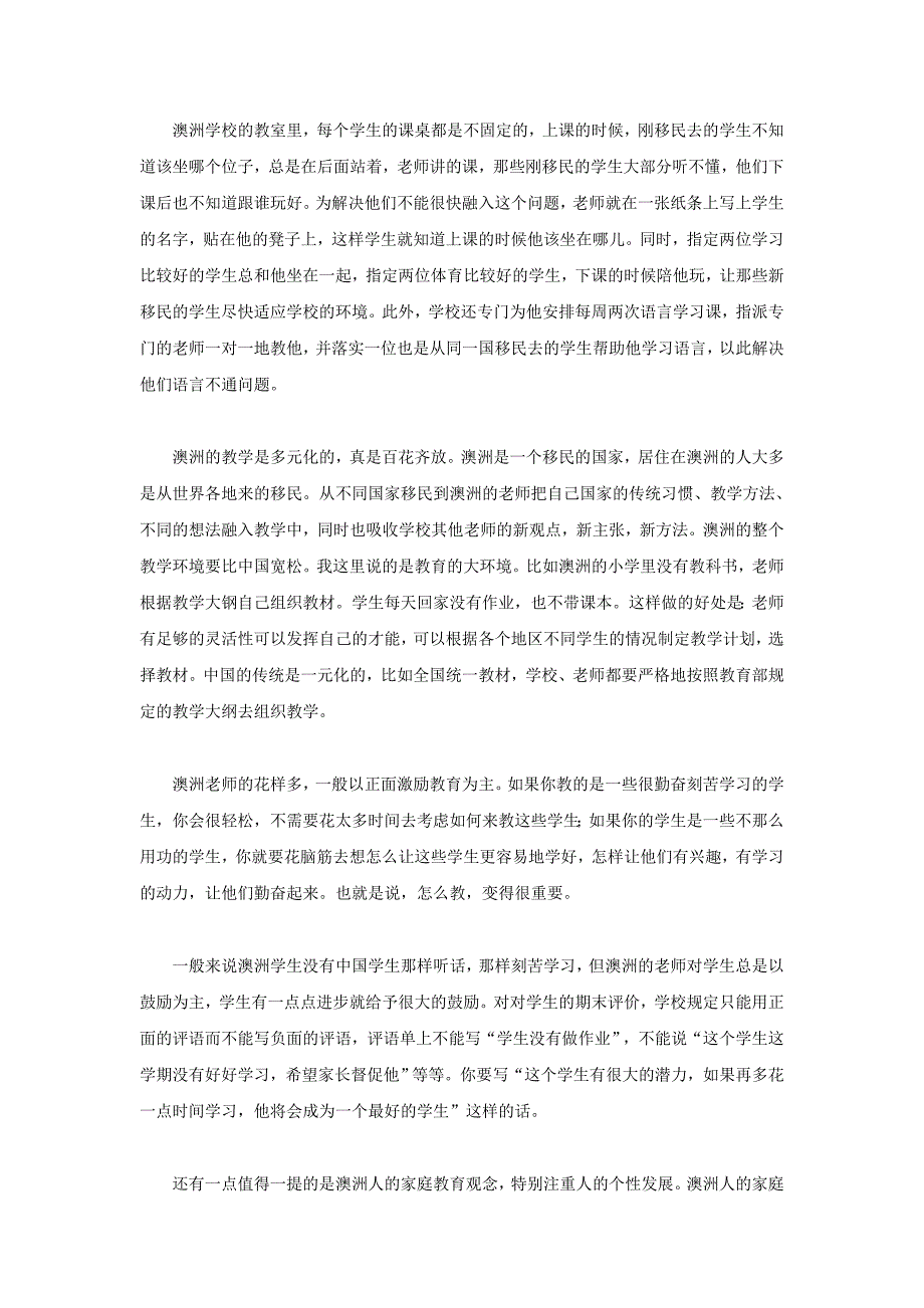 从小学教育看国外的教育理念.doc_第2页