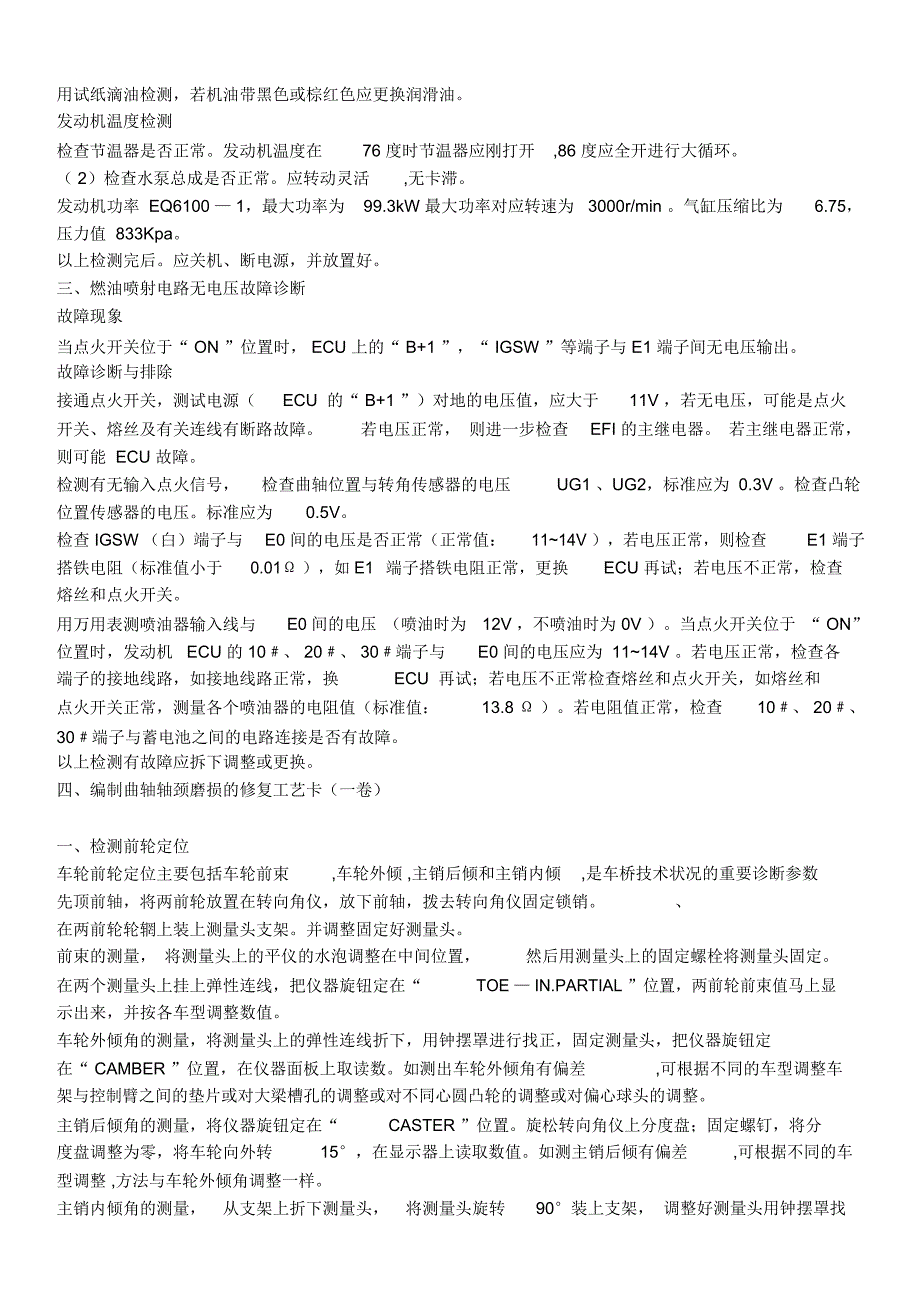 汽车维修高级工实操试题解读_第2页