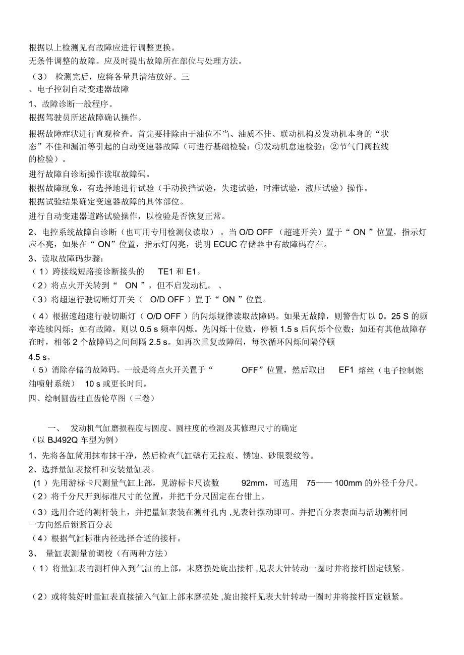 汽车维修高级工实操试题解读_第5页