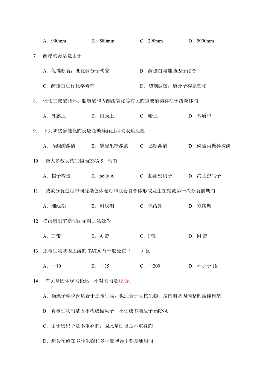 2023年生物竞赛全真模拟试题完整版.doc_第2页