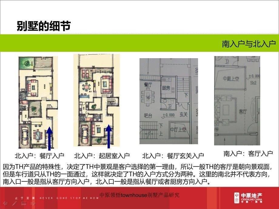 中原领悟townhouse别墅产品研究课件_第5页