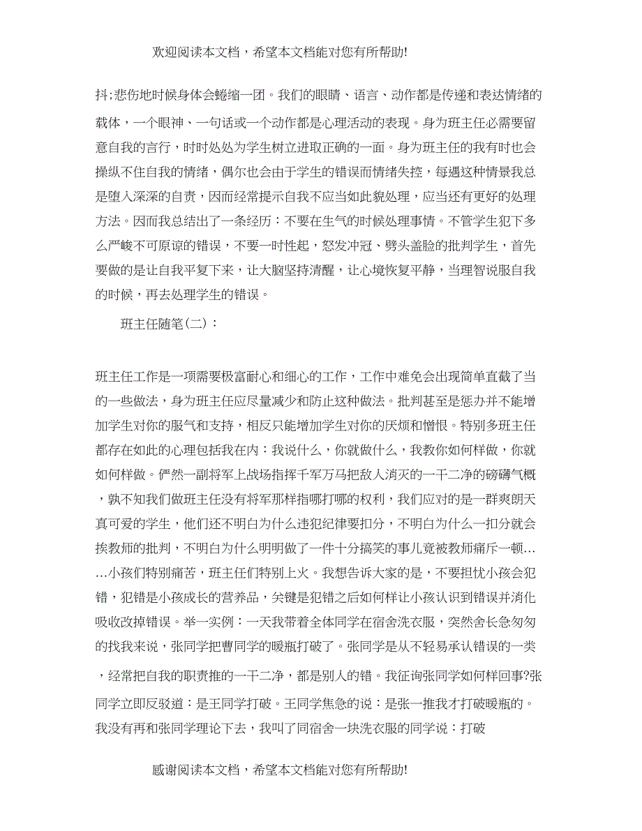 班主任班级教学工作参考总结_第3页