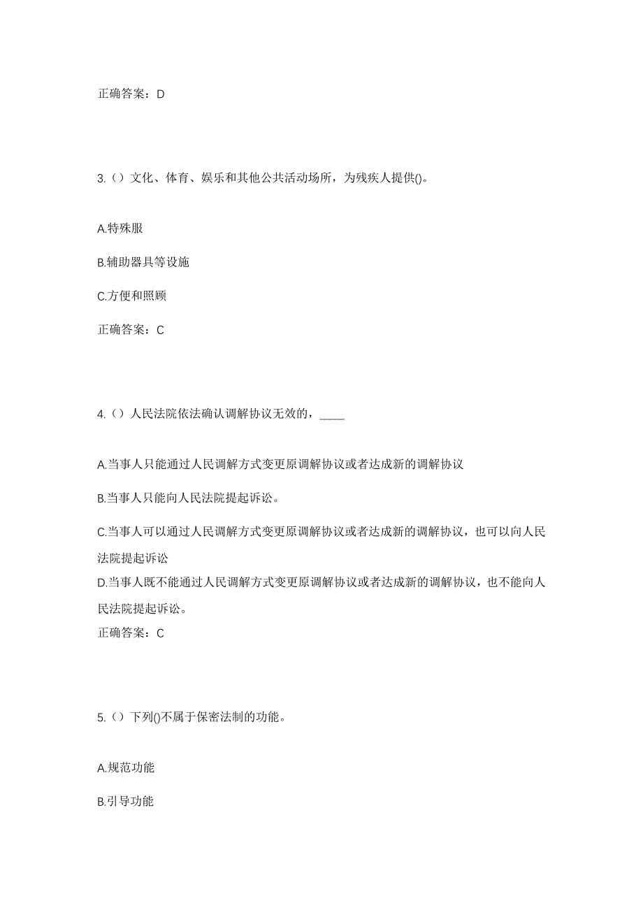 2023年浙江省杭州市淳安县社区工作人员考试模拟题含答案_第2页