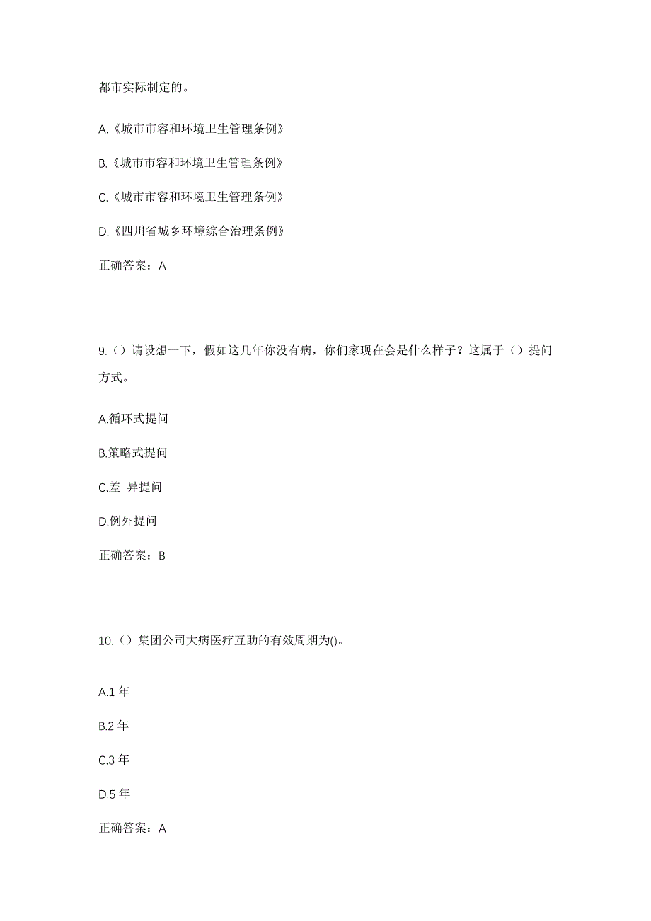 2023年浙江省杭州市淳安县社区工作人员考试模拟题含答案_第4页