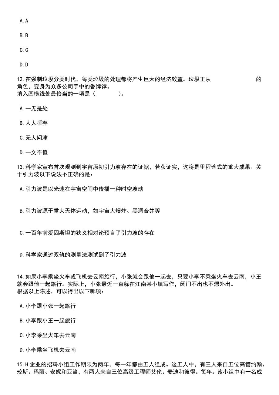 2023年05月河北省纪检监察工作保障中心公开招聘工作人员8名笔试题库含答案解析_第4页