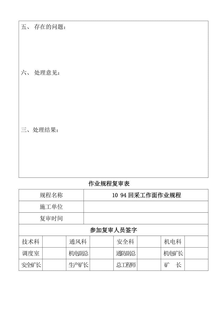 回采工作面功课规程_第5页