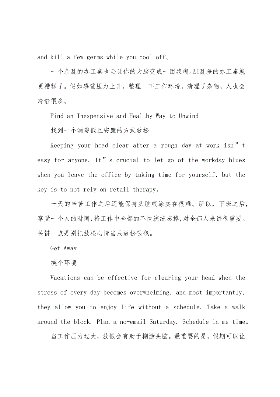 5招教你轻松缓解职场压力.docx_第3页