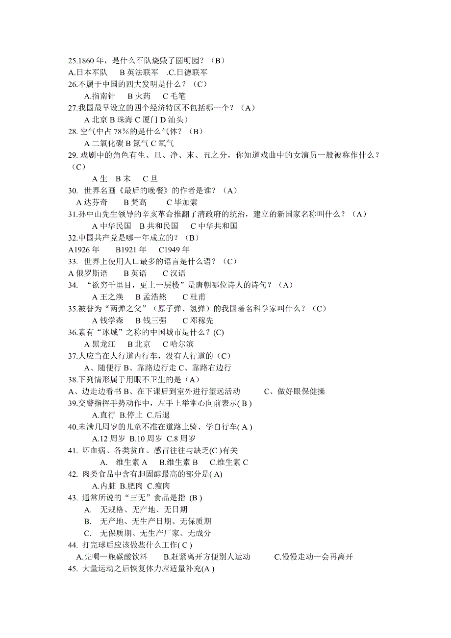 综合课外题50题 陆_第2页