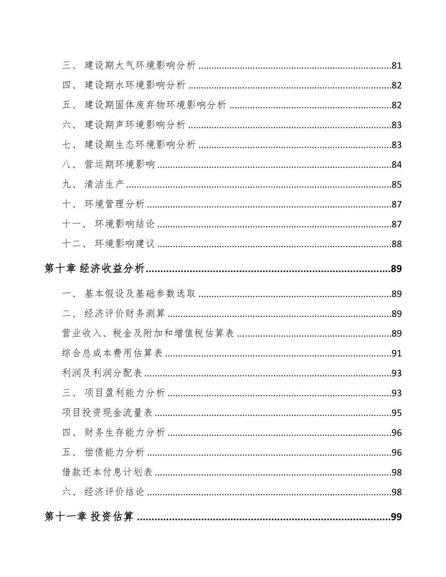 某关于成立油气钻采专用设备公司可行性研究报告(DOC 87页)_第5页