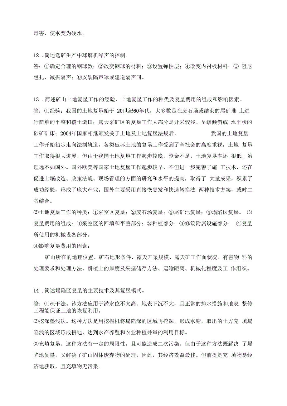 矿山环境保护复习资料_第4页