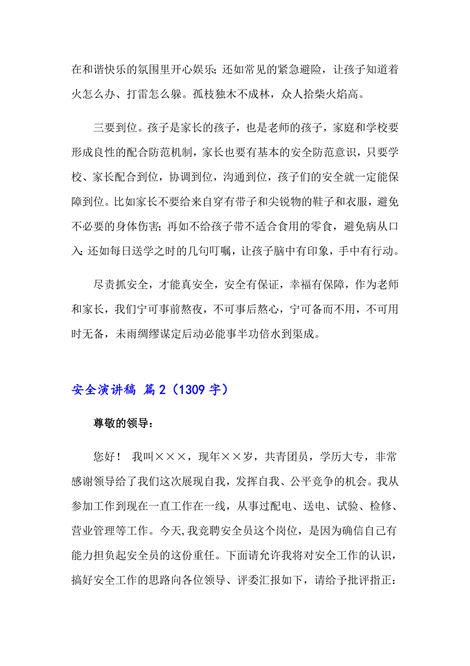 （精选模板）2023安全演讲稿合集9篇_第2页