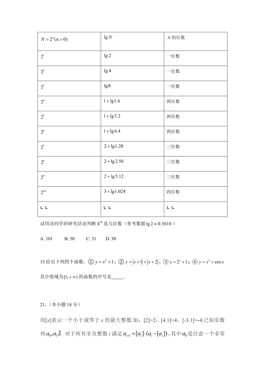 2020北京高三一模数学试题分类汇编之压轴题型_第4页