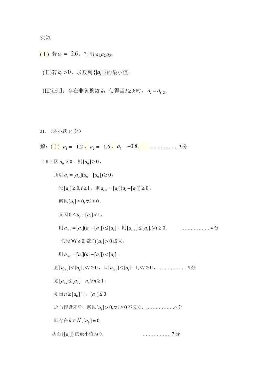 2020北京高三一模数学试题分类汇编之压轴题型_第5页