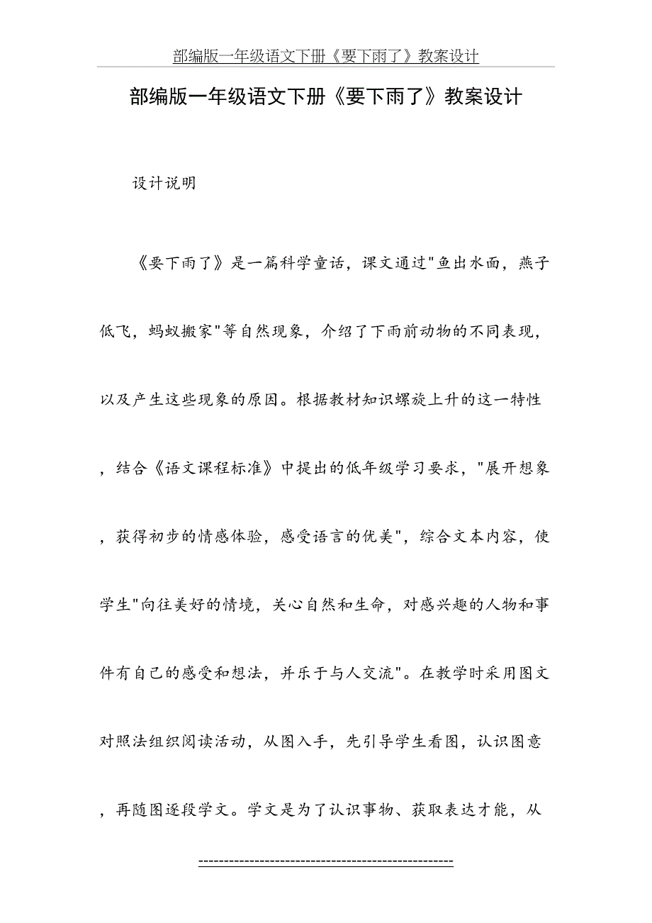 部编版一年级语文下册《要下雨了》教学设计_第2页