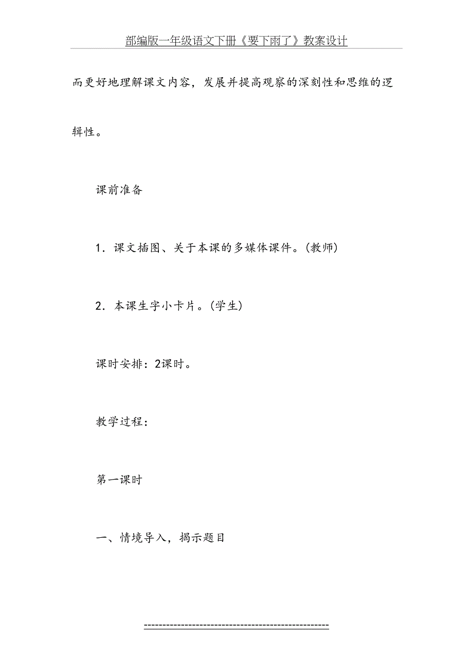 部编版一年级语文下册《要下雨了》教学设计_第3页