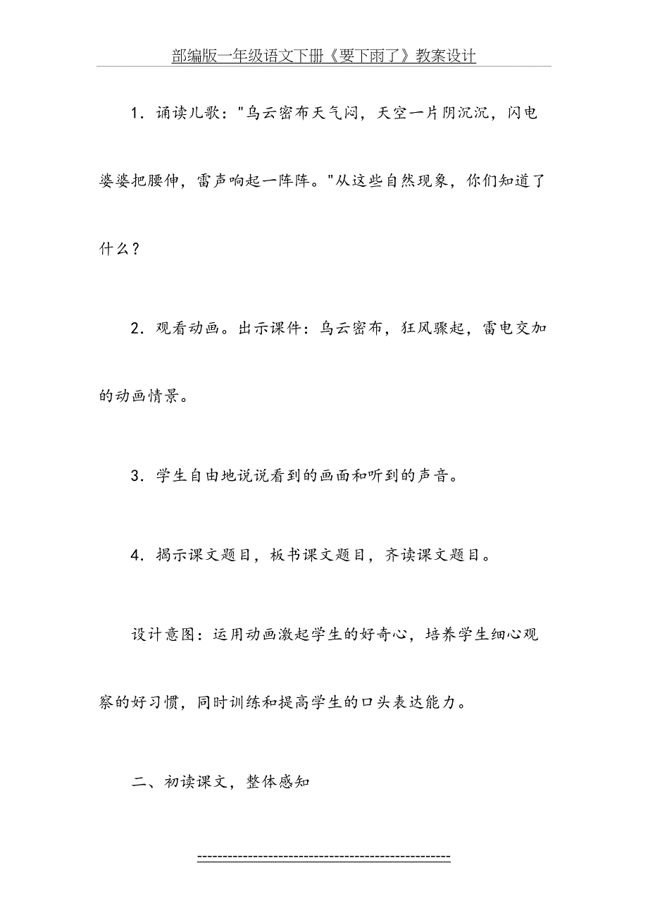 部编版一年级语文下册《要下雨了》教学设计_第4页