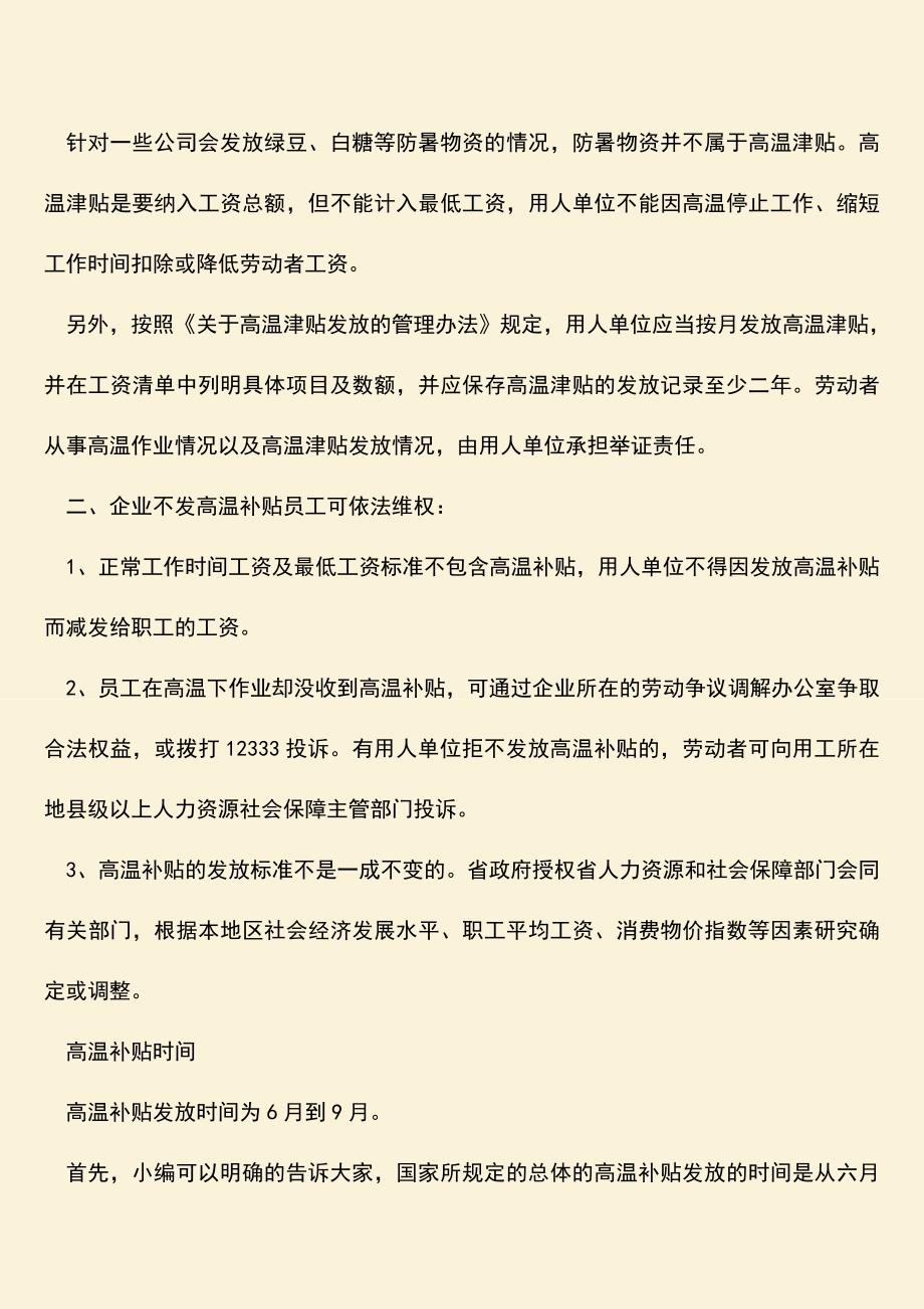 推荐：根据我国法律的规定高温费从几月开始？.doc_第2页