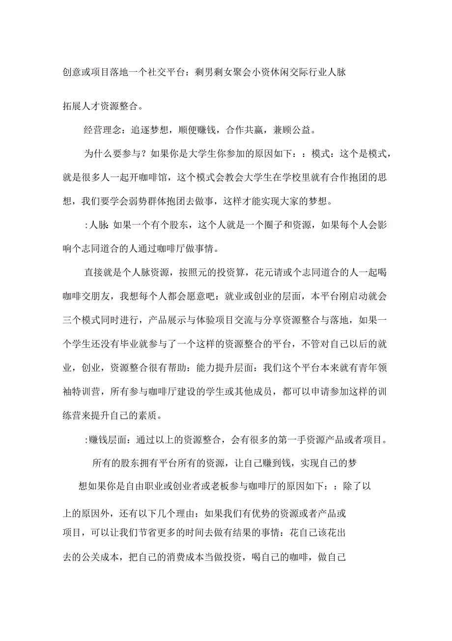 众筹咖啡厅策划书_第2页