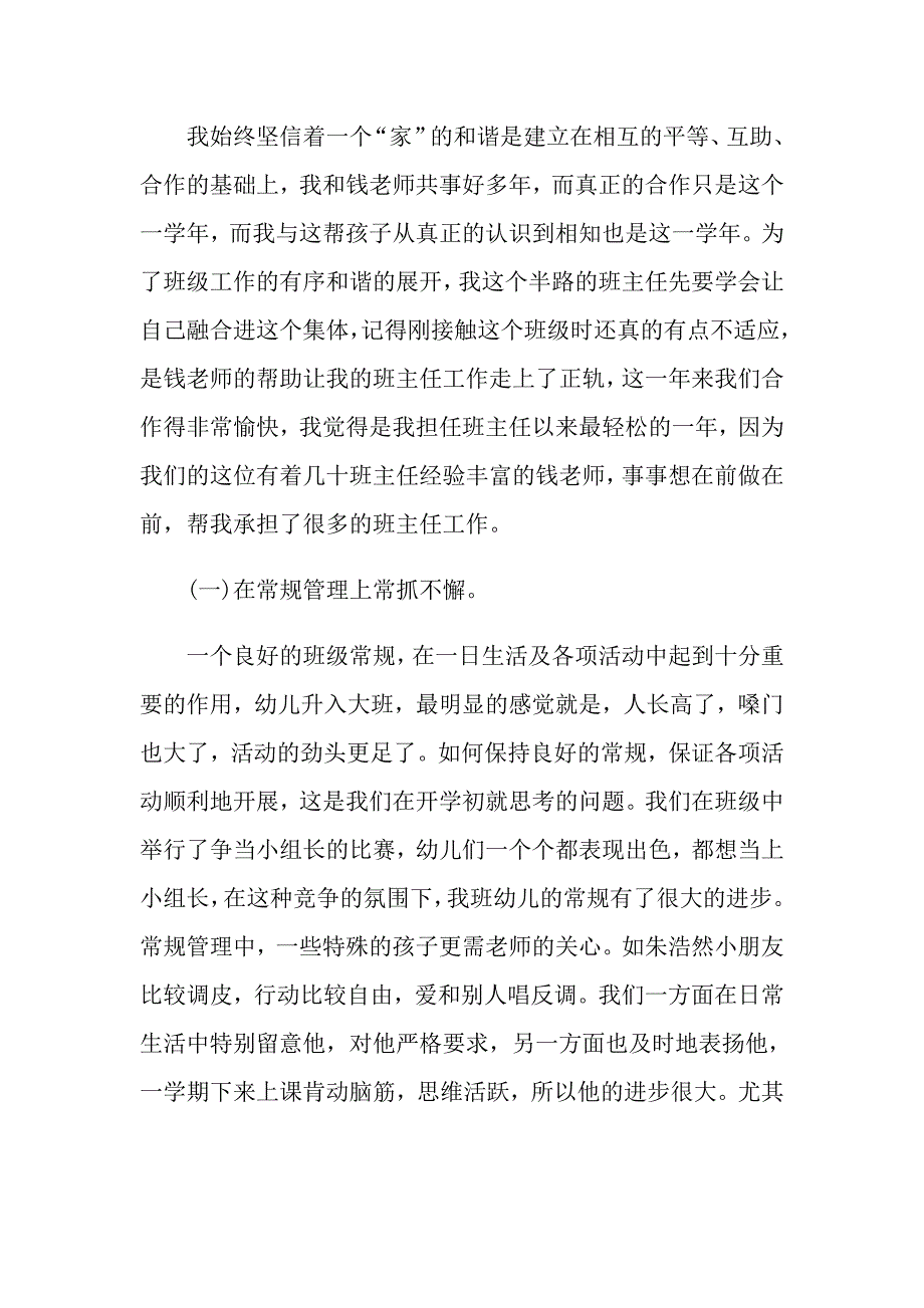 幼儿园班主任个人年终总结范文5篇大全_第2页