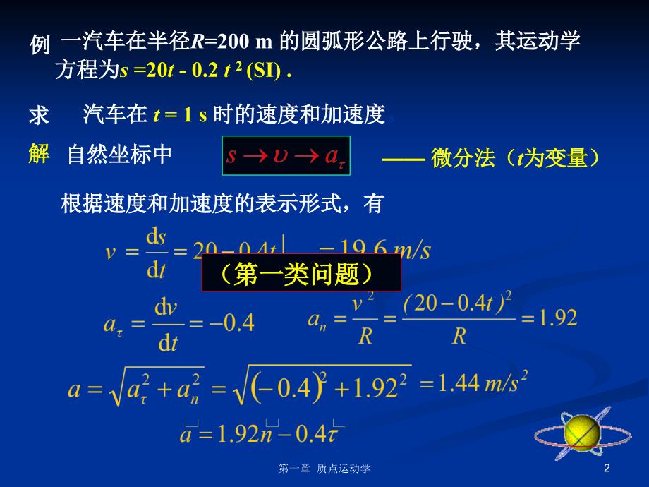 大学物理：质点运动学3-3_第2页