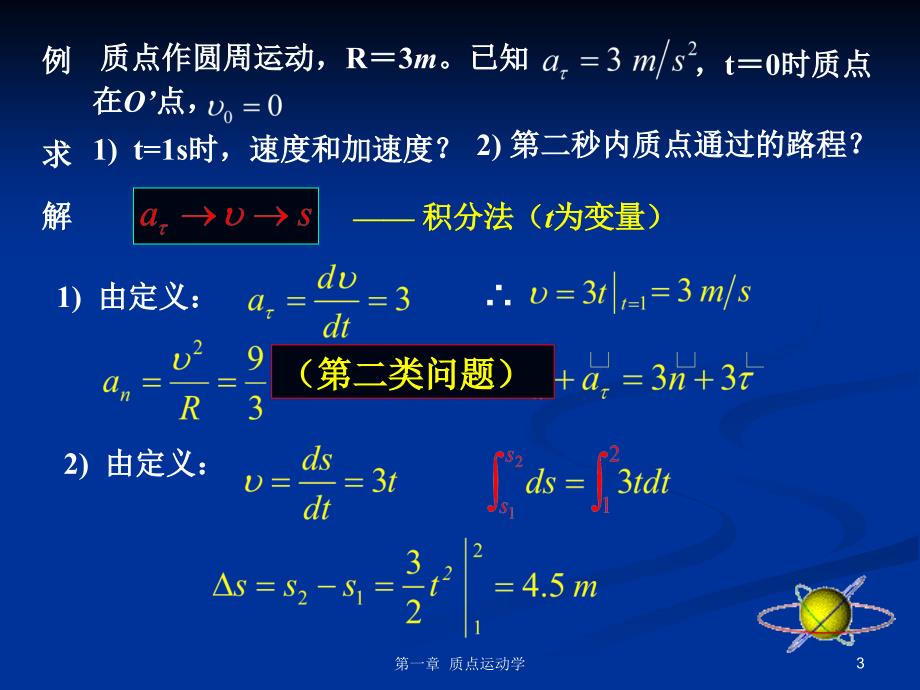 大学物理：质点运动学3-3_第3页