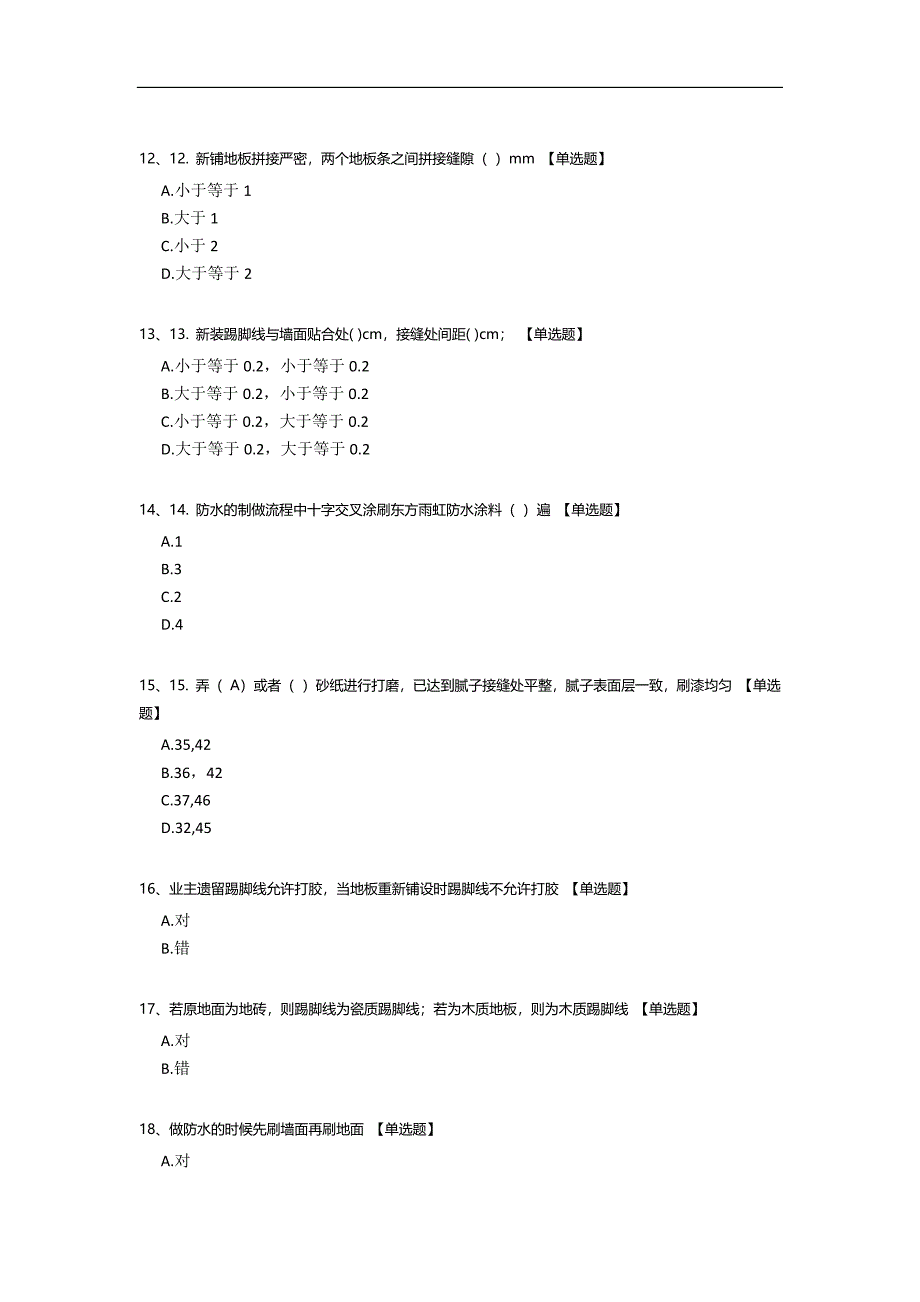 贴砖工艺考试.docx_第3页