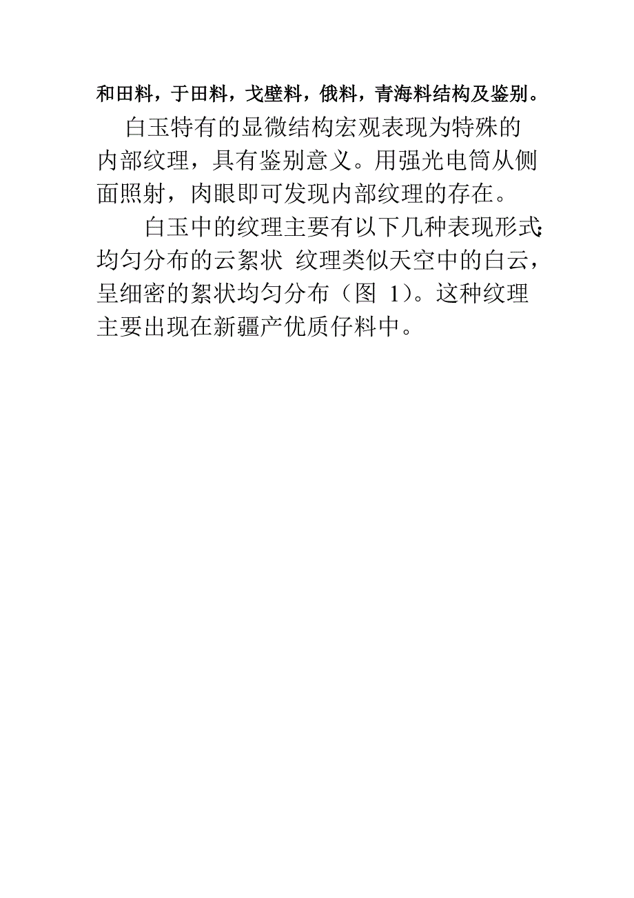 和田玉打灯光结构图.doc_第1页