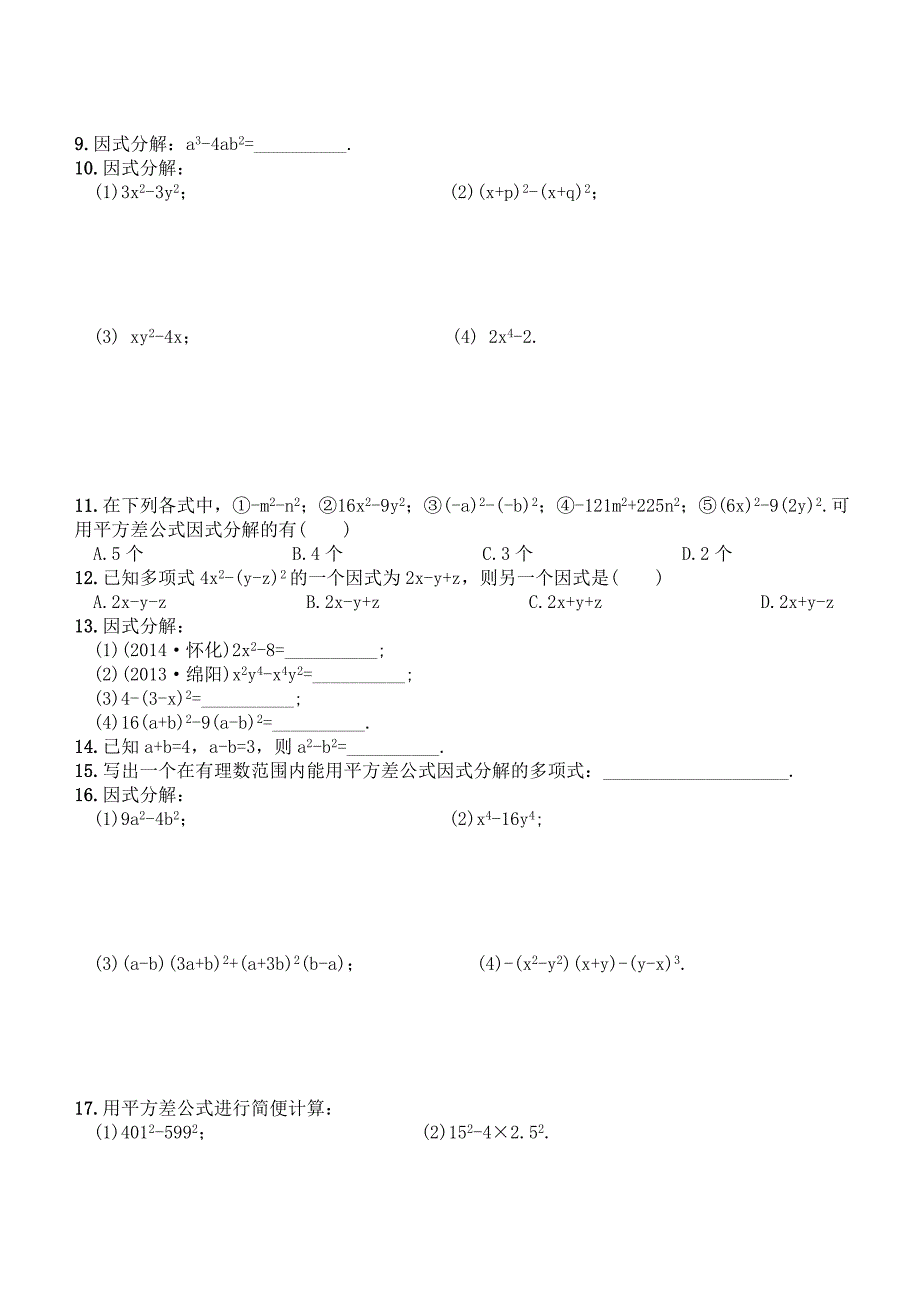 湘教版数学七年级下册3.3--公式法_第2页