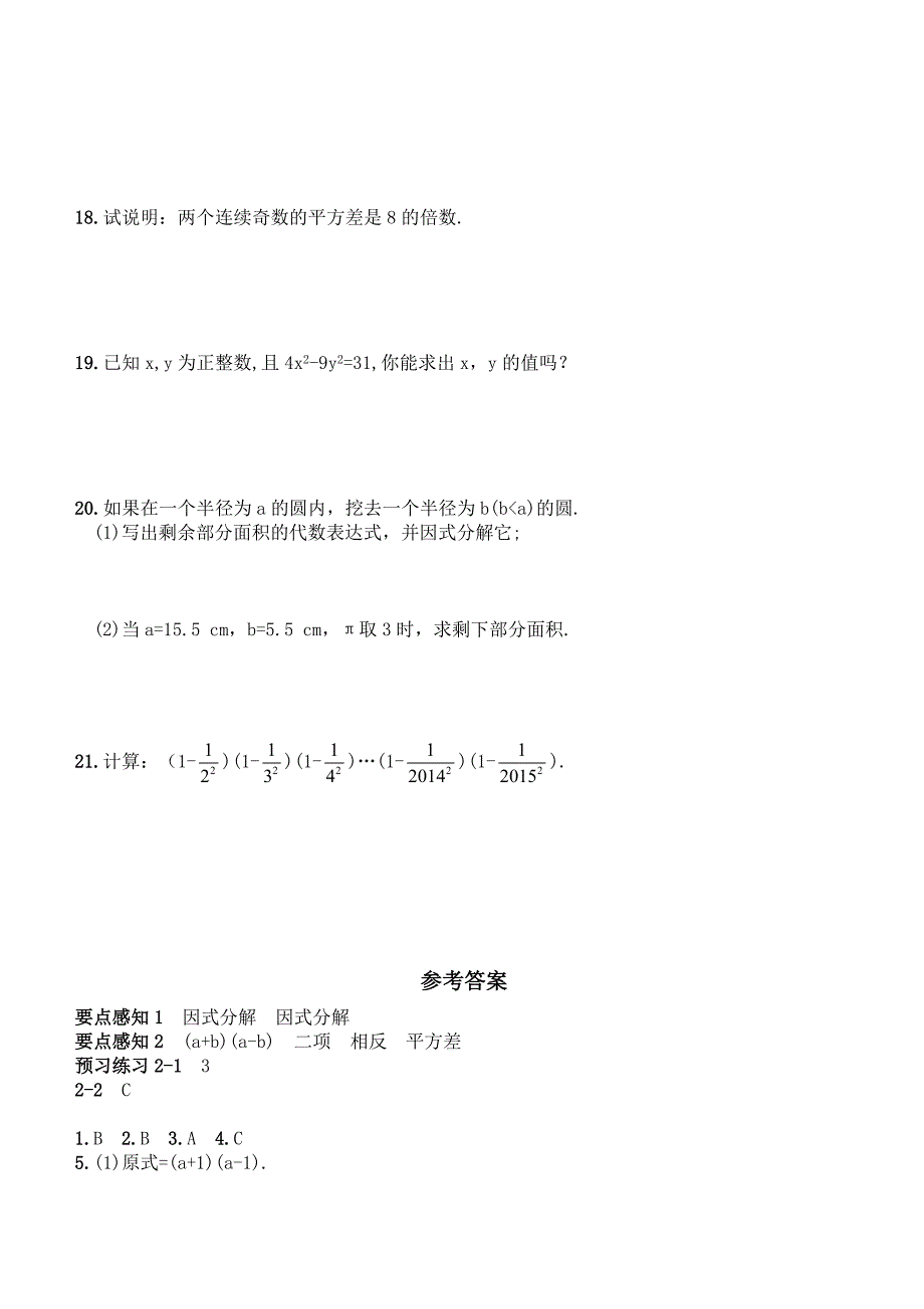 湘教版数学七年级下册3.3--公式法_第3页