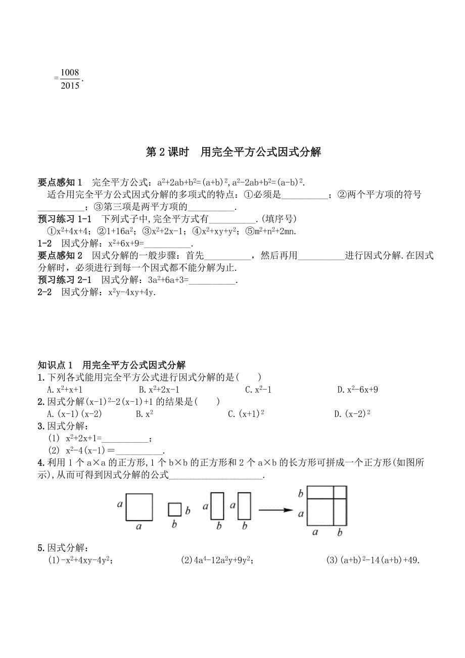 湘教版数学七年级下册3.3--公式法_第5页