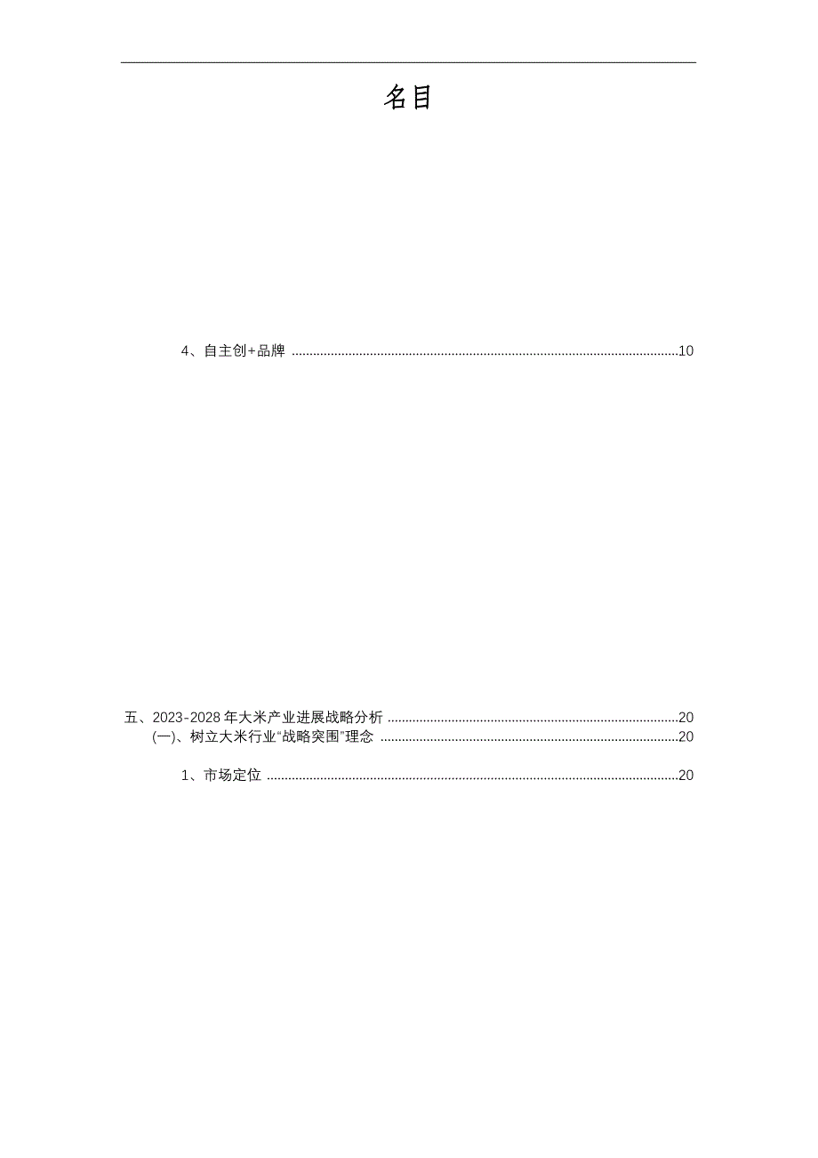 2023年大米行业洞察报告及未来五至十年预测分析报告_第2页