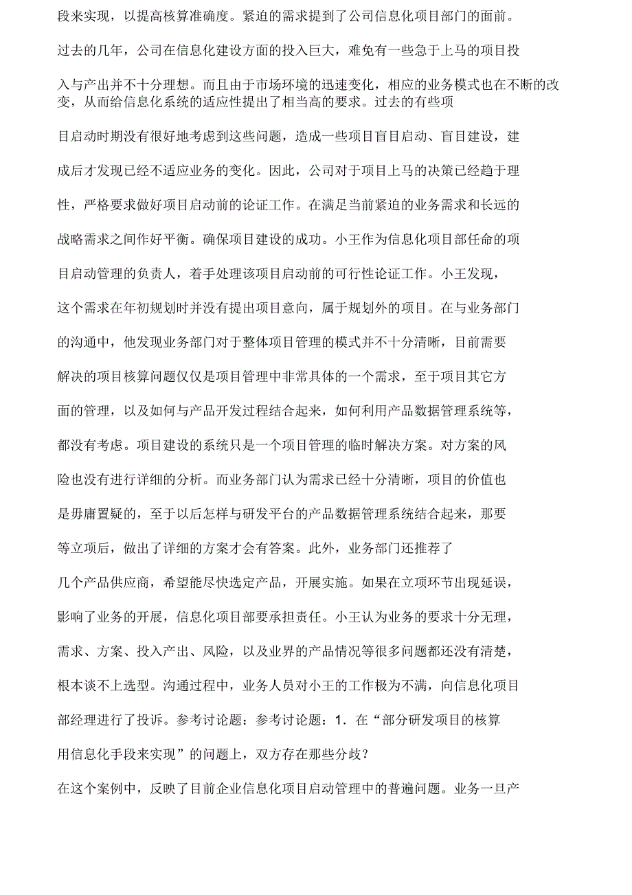 IT项目管理案例及答案_第3页