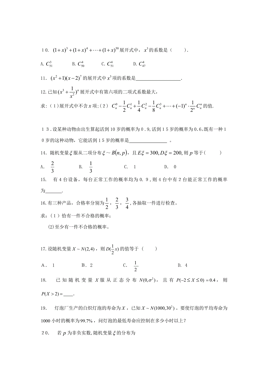高二数学选修2-3期末复习题_第2页