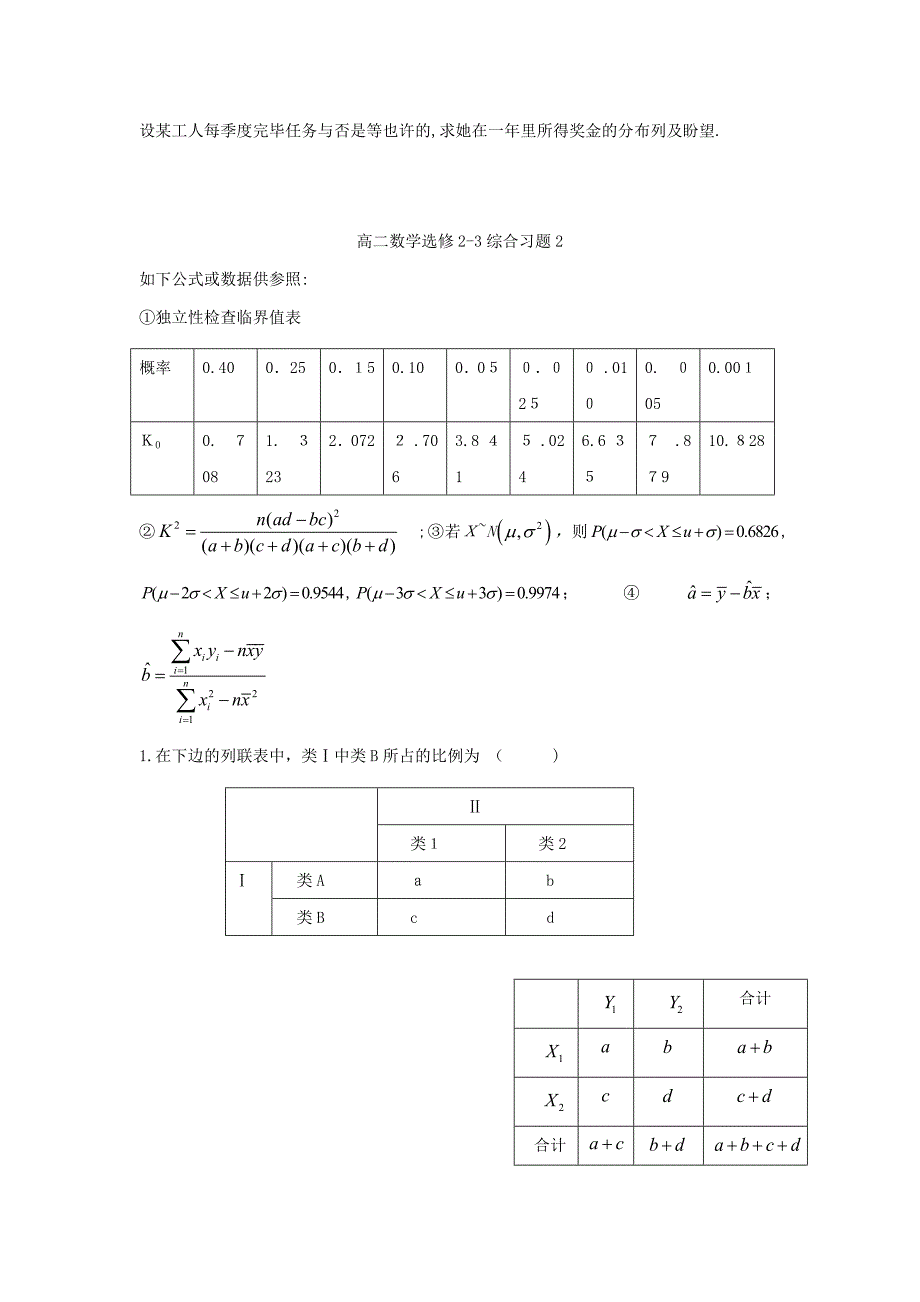 高二数学选修2-3期末复习题_第4页