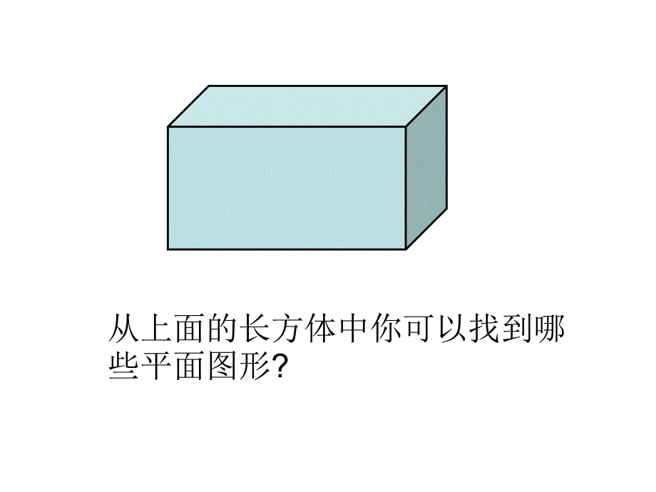 点线面体__第4页