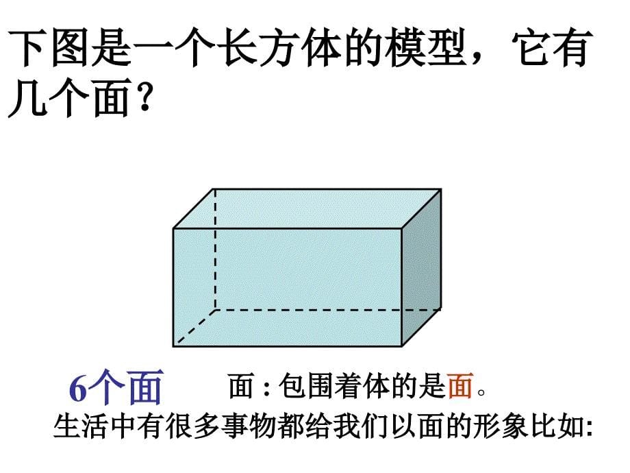 点线面体__第5页