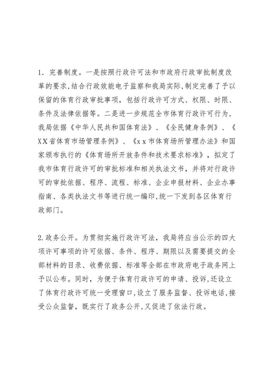 市体育局年度依法行政工作总结_第4页